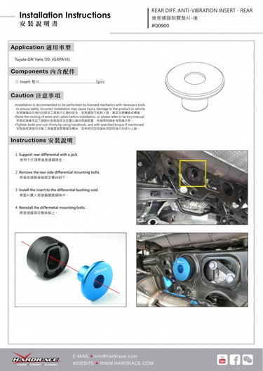 Hardrace | Rear Diff Anti-Vibration Insert | Toyota GR Yaris | G16E-GTS | 2021+