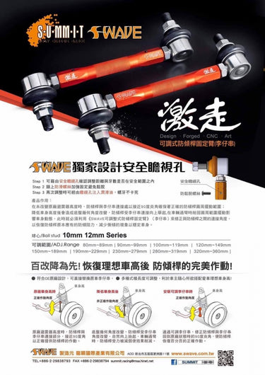 Swave & Summit Front or Rear Aluminium Forged Alloy Adjustable Stabiliser